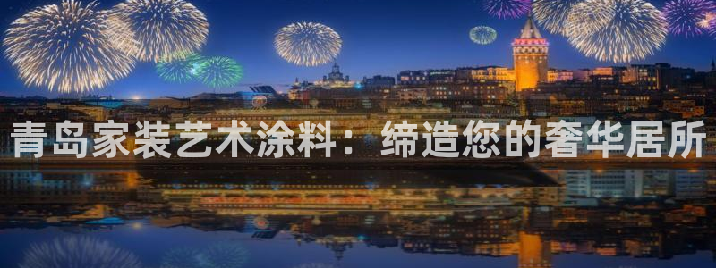 和记港口
