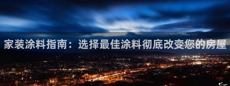 和记官网登录