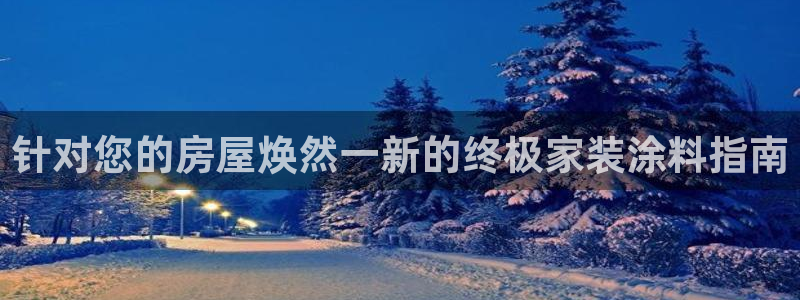 和记官方平台