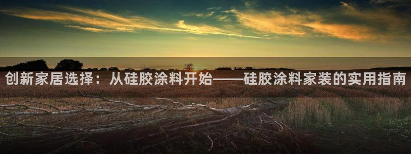 和记平台怎么样