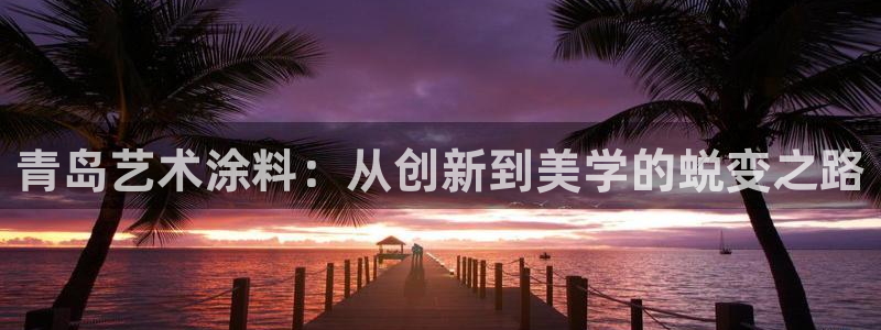 和记平台官方网