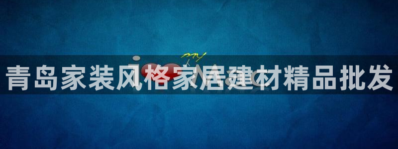和记官网[中国]官方网站